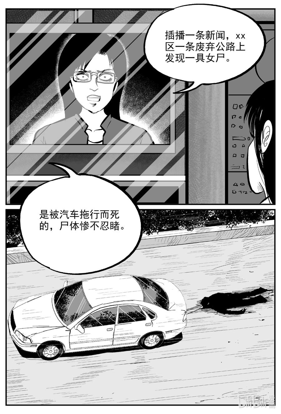 小智怪谈 606 梦男 第5页
