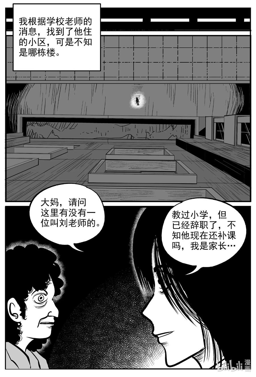 小智怪谈 606 梦男 第11页