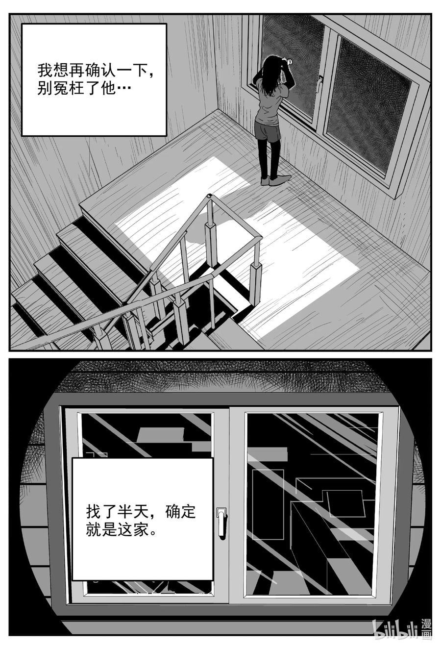 小智怪谈 606 梦男 第15页
