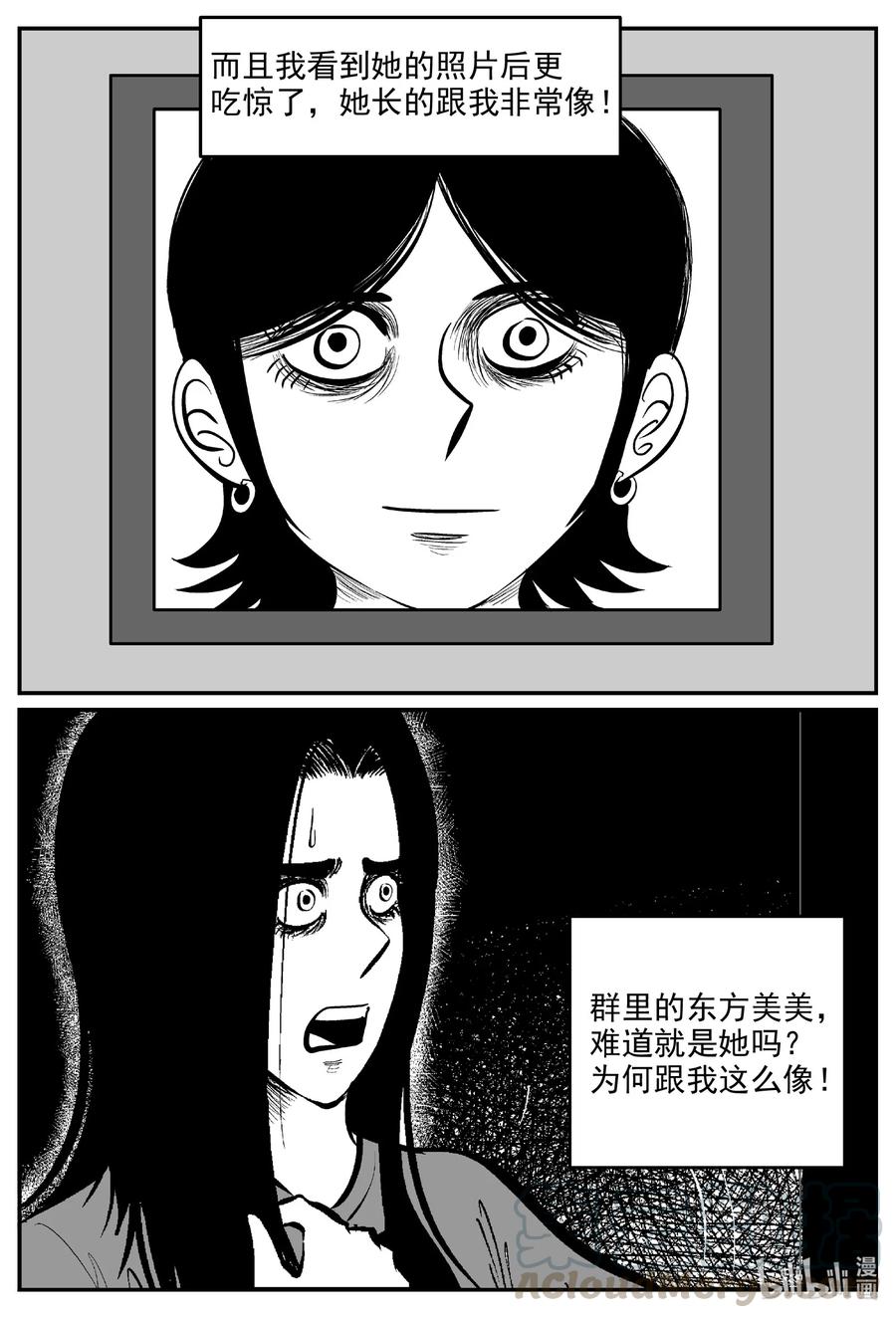 小智怪谈 606 梦男 第1页