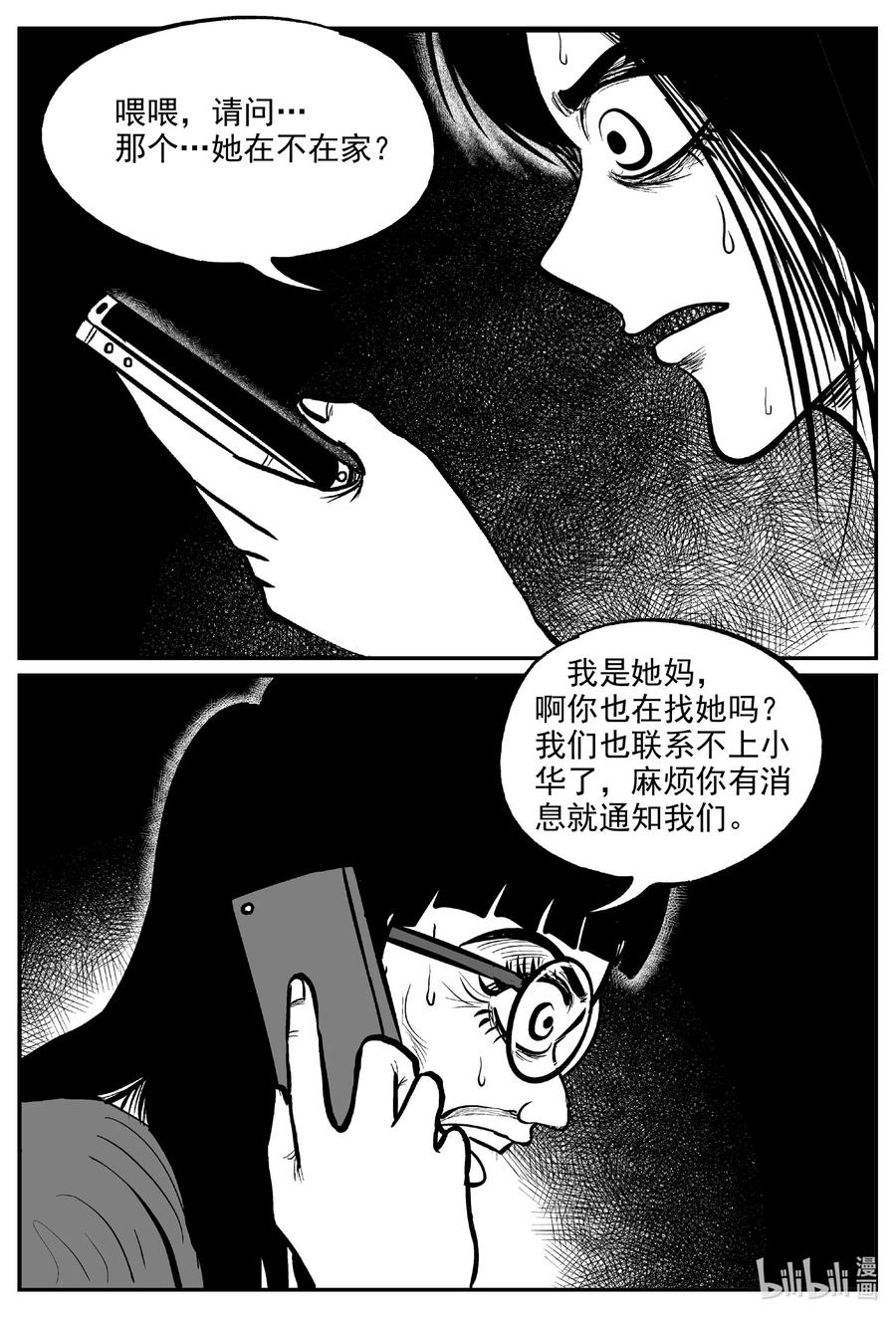 小智怪谈 606 梦男 第9页