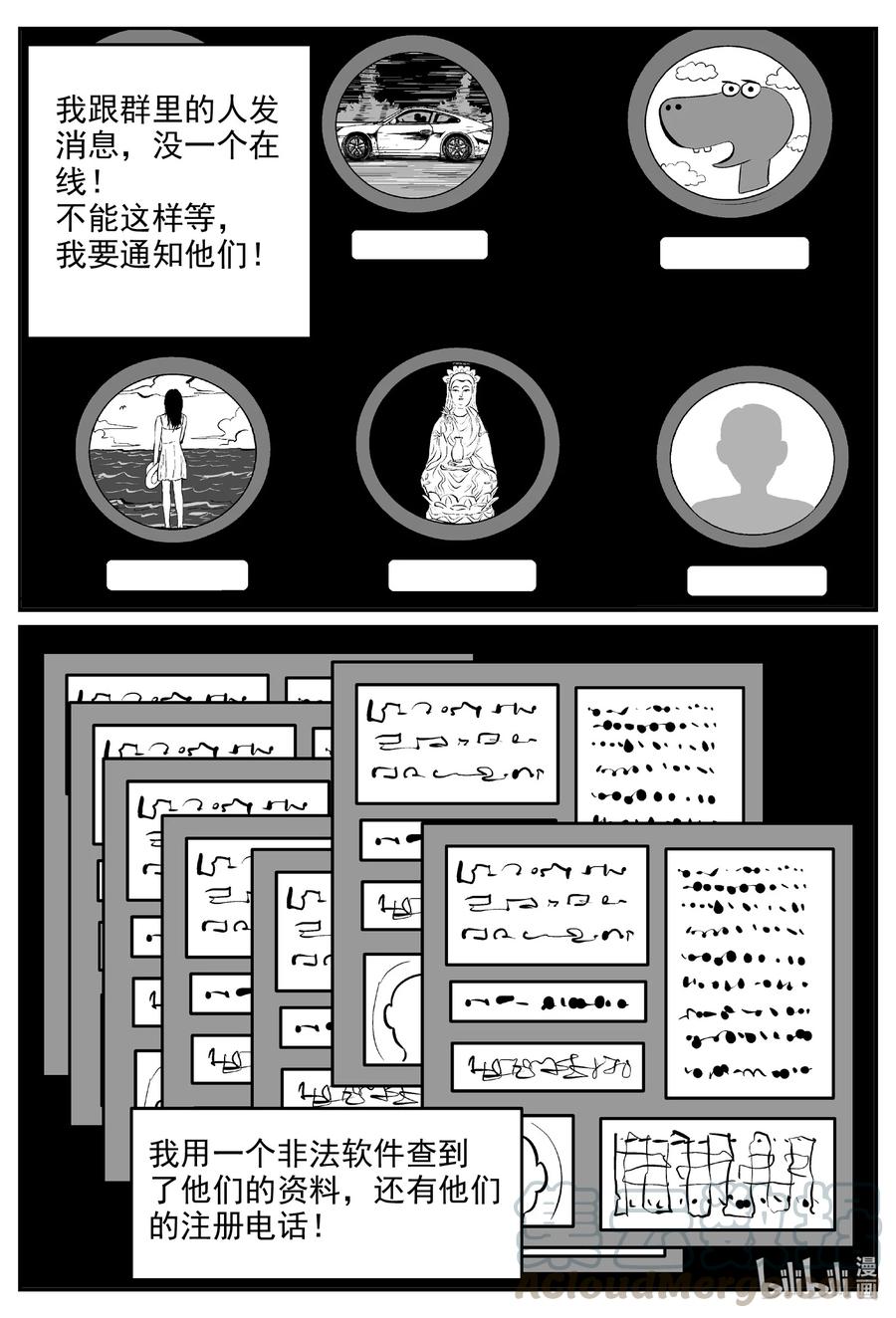 小智怪谈 606 梦男 第8页