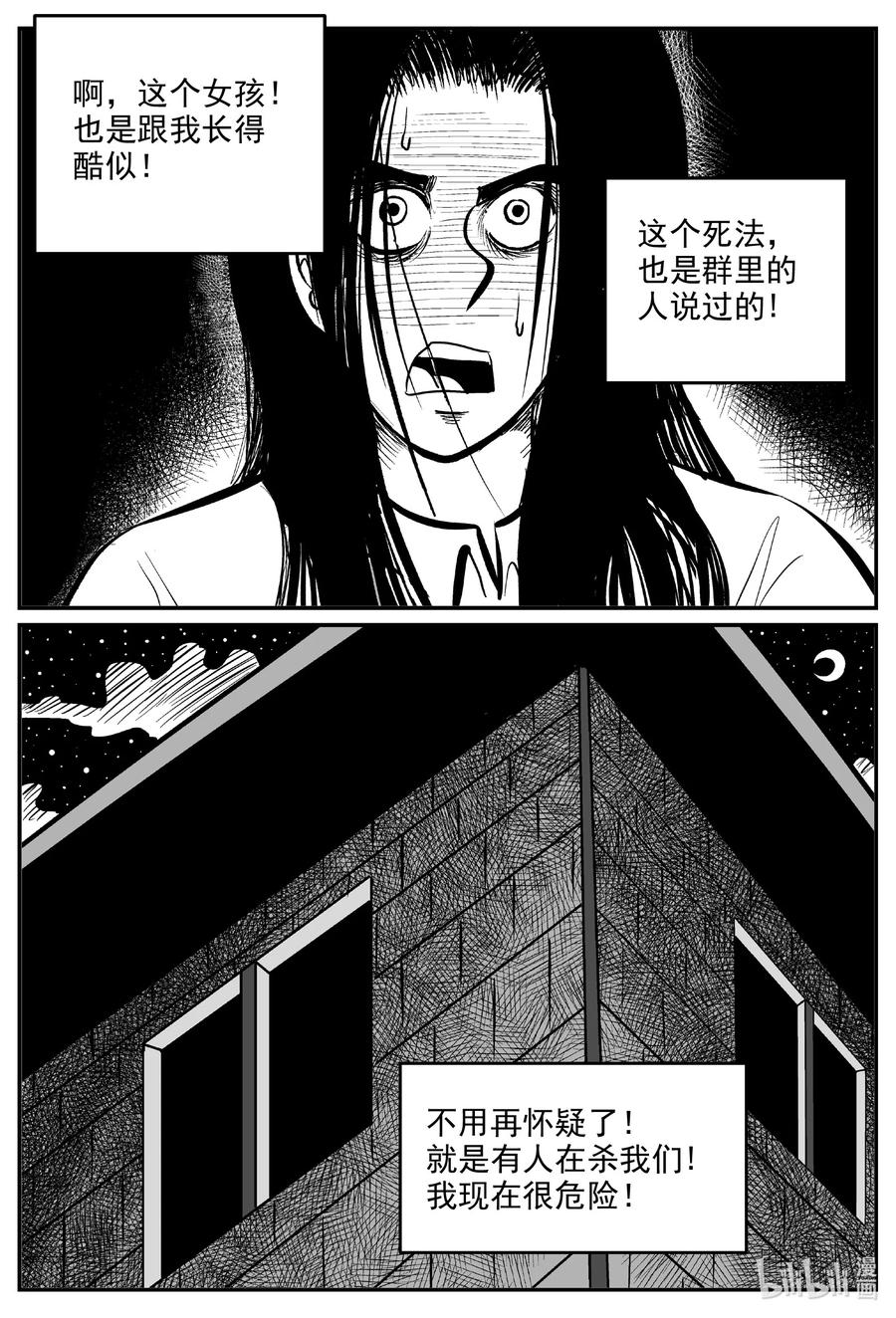 小智怪谈 606 梦男 第7页