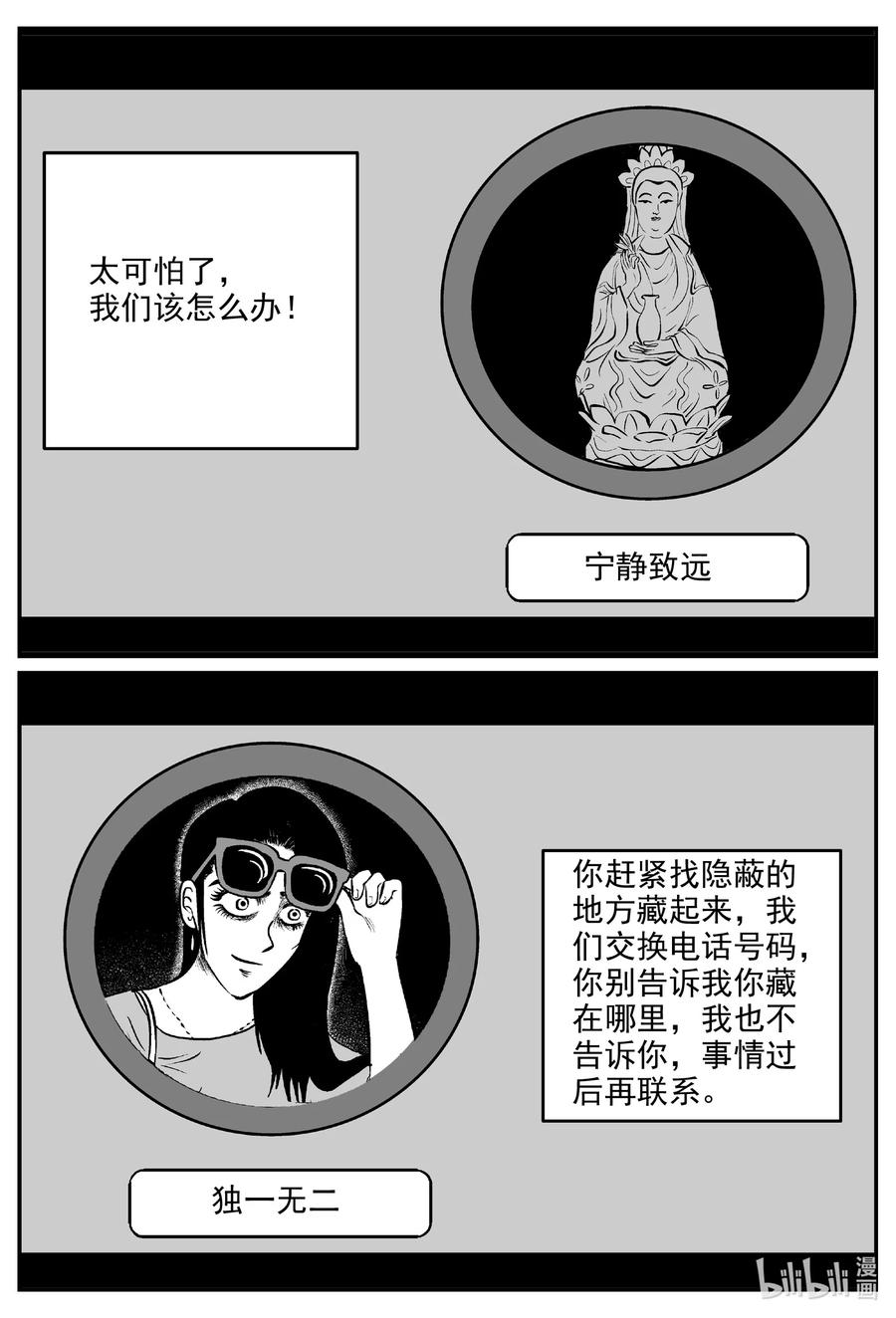 小智怪谈 607 梦男 第10页