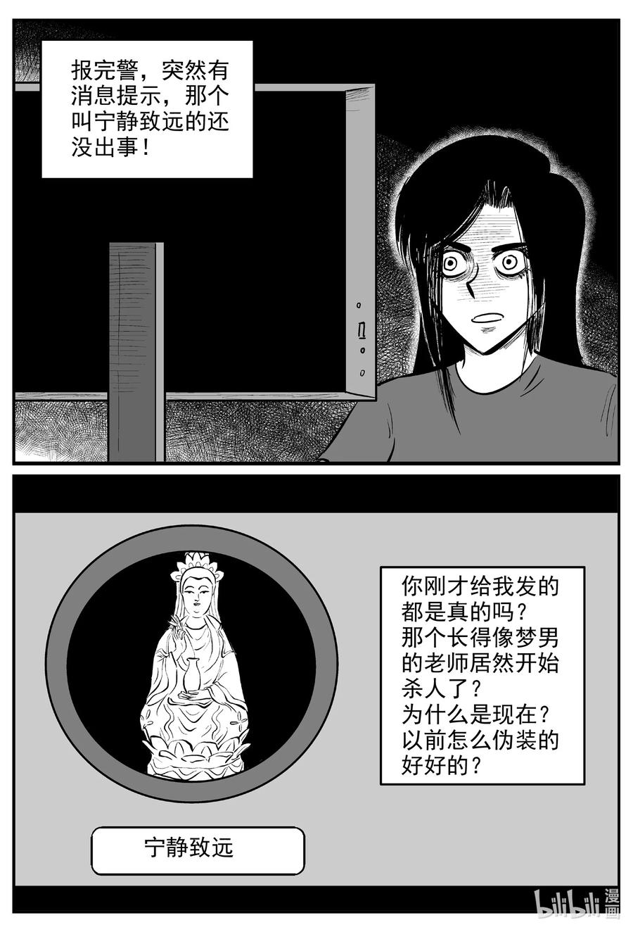 小智怪谈 607 梦男 第8页