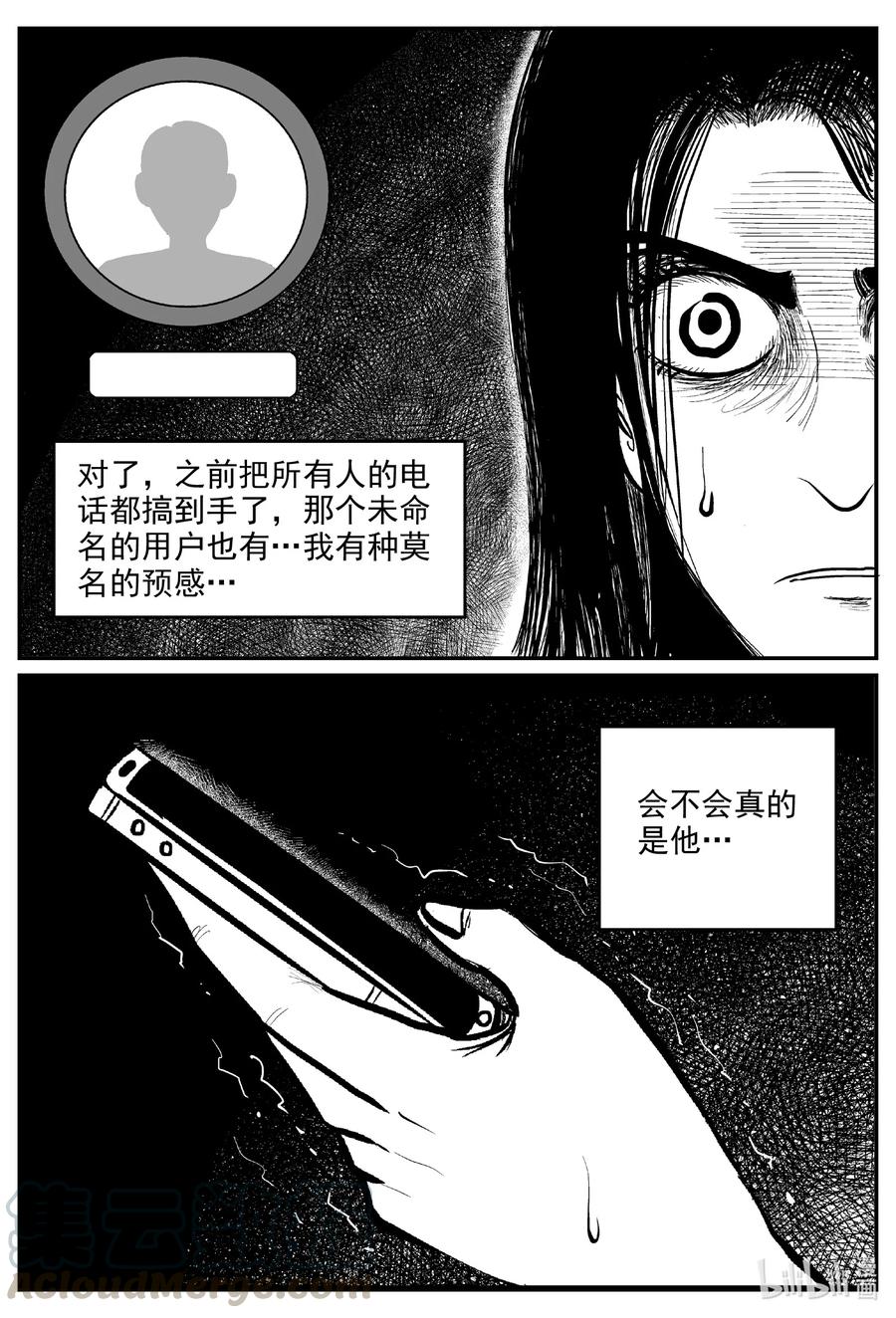 小智怪谈 607 梦男 第1页
