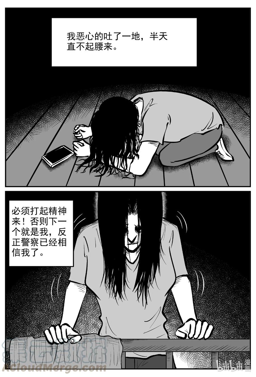 小智怪谈 607 梦男 第19页