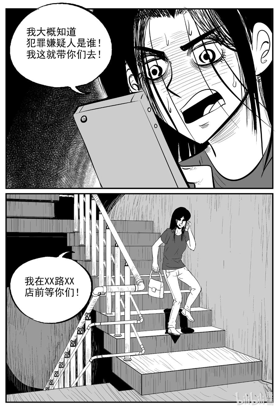 小智怪谈 607 梦男 第20页