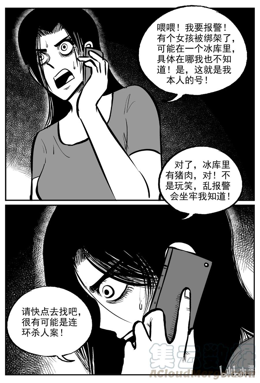 小智怪谈 607 梦男 第7页