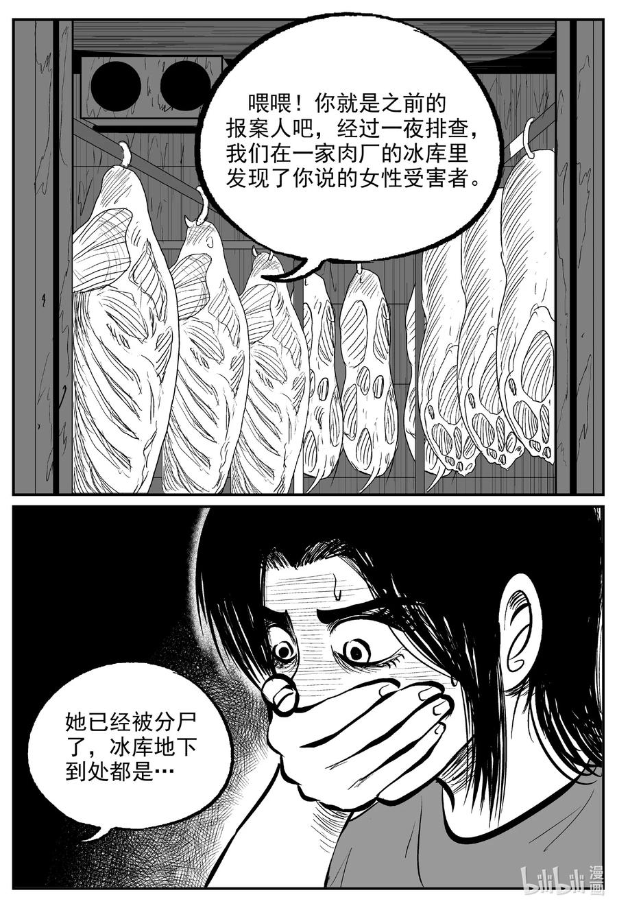 小智怪谈 607 梦男 第18页