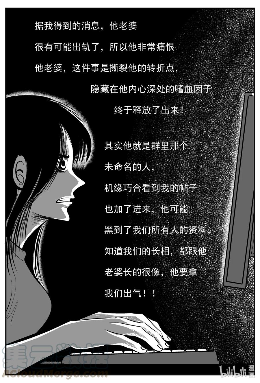 小智怪谈 607 梦男 第9页