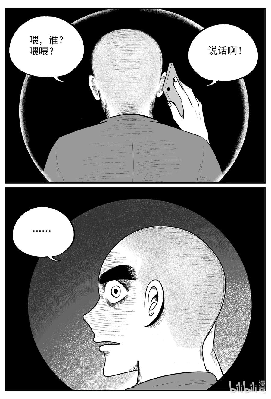 小智怪谈 607 梦男 第2页