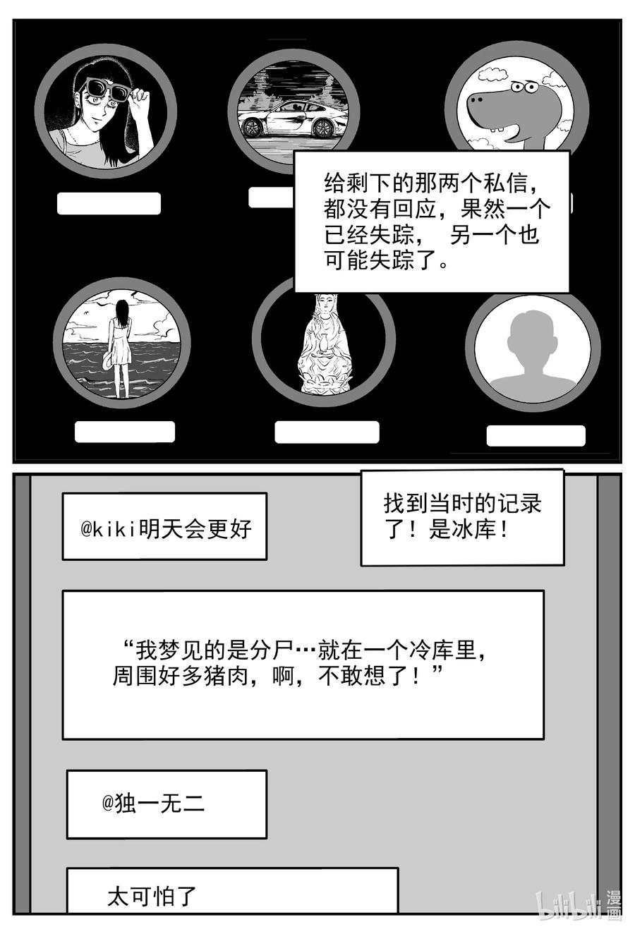 小智怪谈 607 梦男 第6页