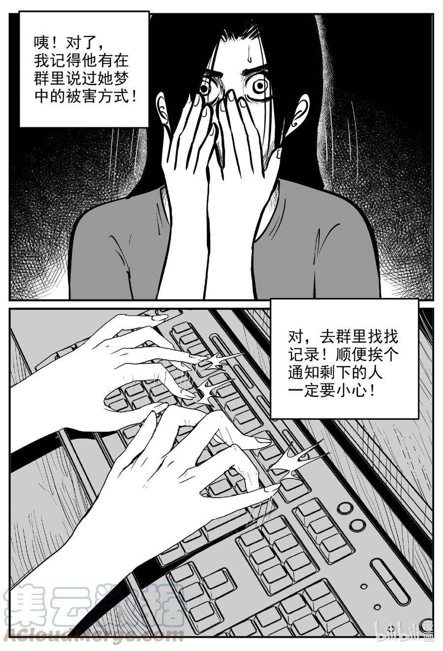 小智怪谈 607 梦男 第5页