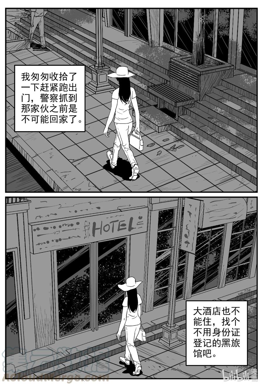 小智怪谈 607 梦男 第11页