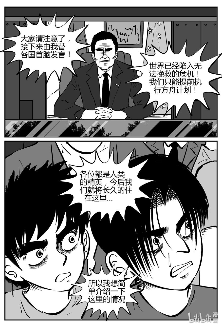 小智怪谈 060 它：舟（1） 第16页