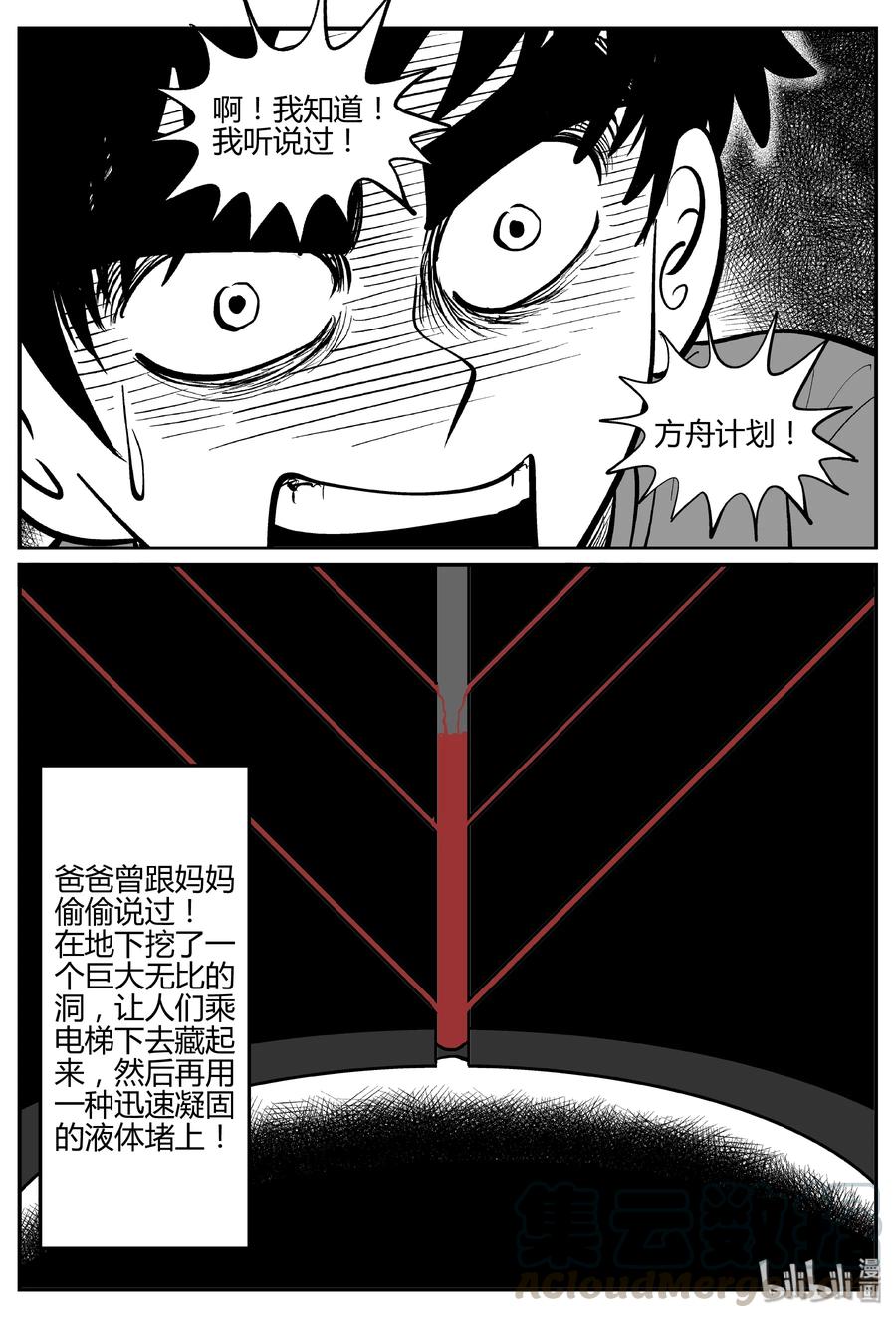 小智怪谈 060 它：舟（1） 第9页