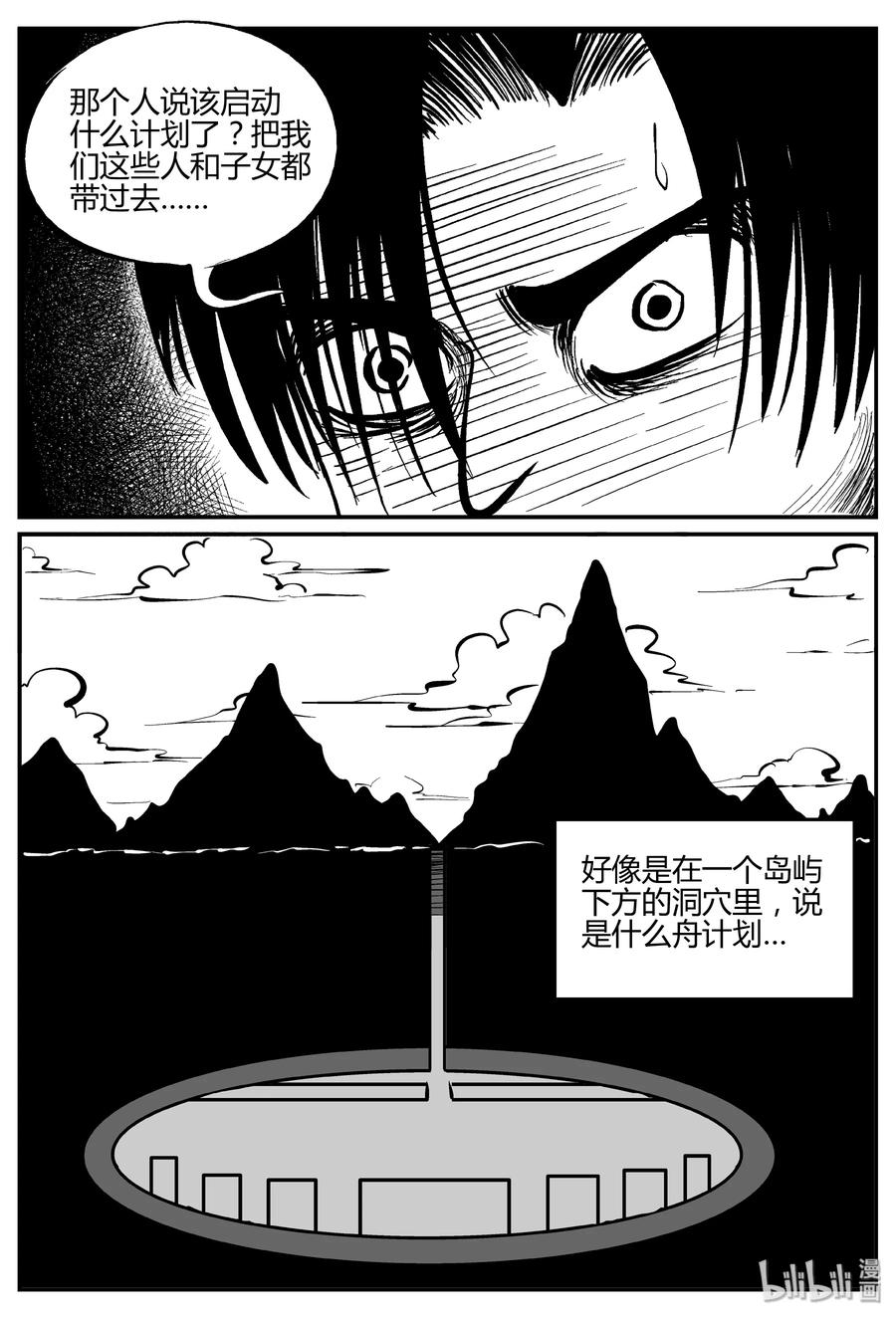 小智怪谈 060 它：舟（1） 第8页