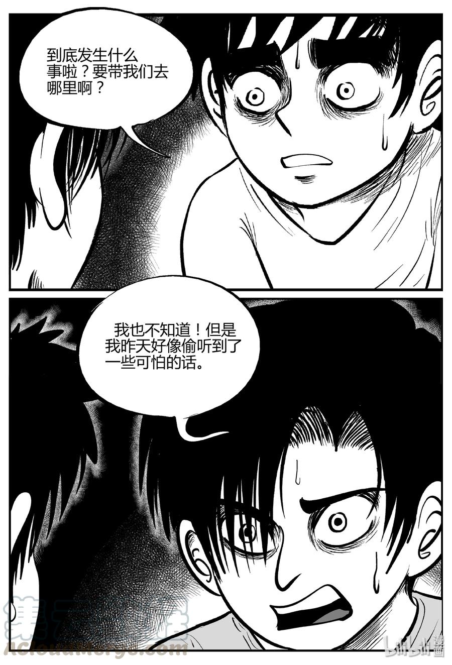 小智怪谈 060 它：舟（1） 第6页