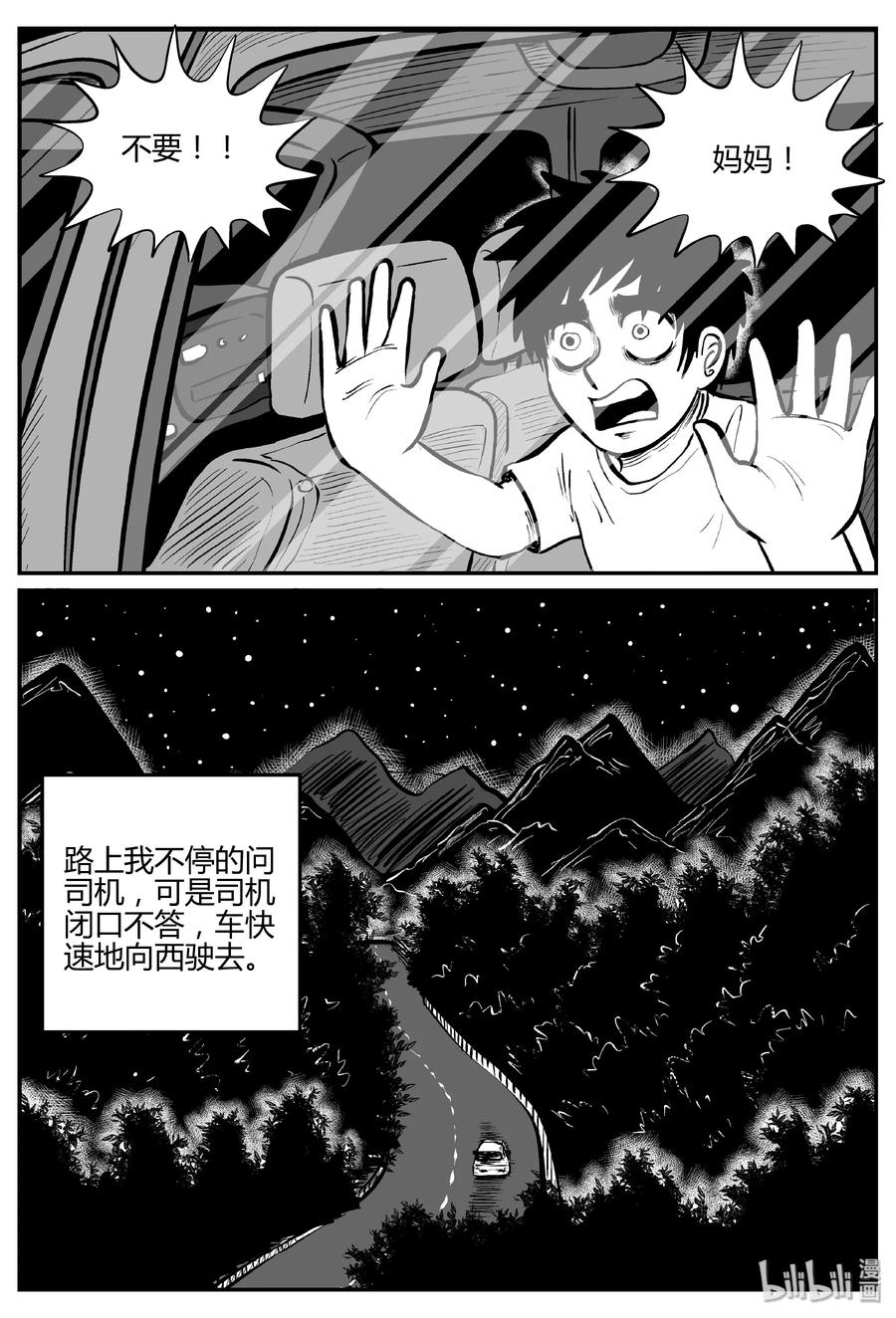 小智怪谈 060 它：舟（1） 第4页
