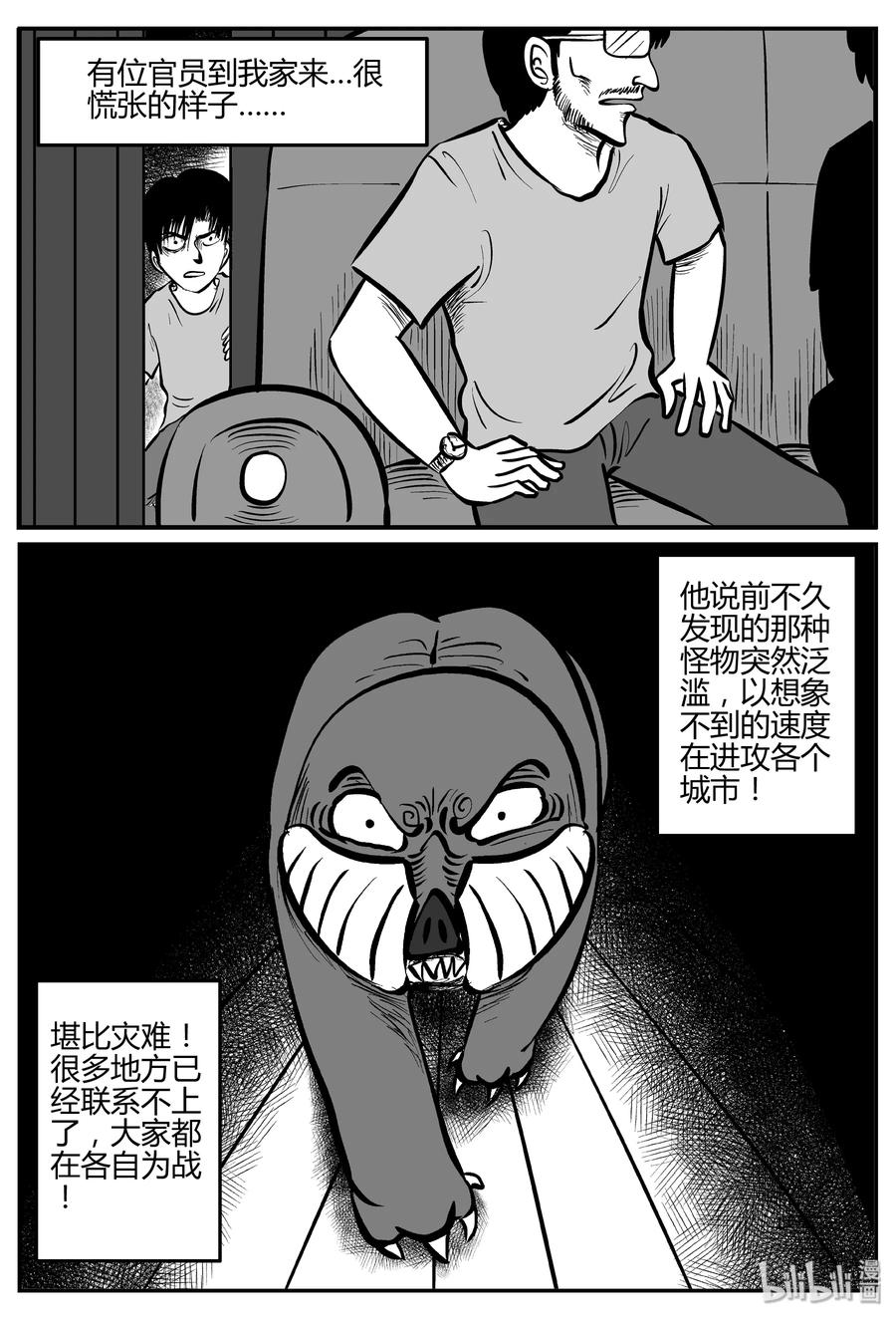 小智怪谈 060 它：舟（1） 第7页