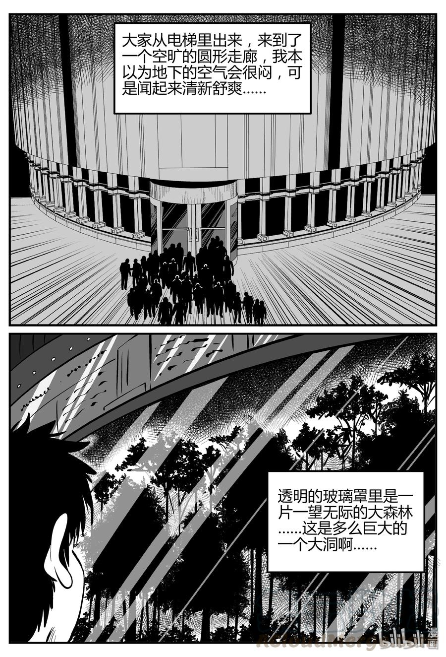小智怪谈 060 它：舟（1） 第15页