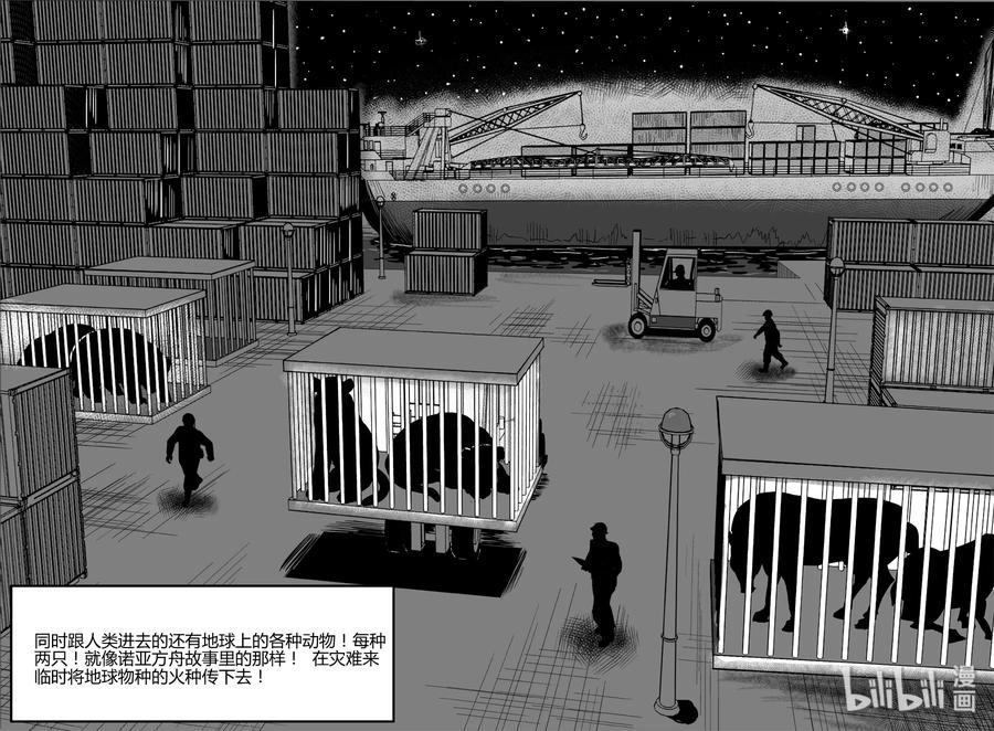 小智怪谈 060 它：舟（1） 第10页