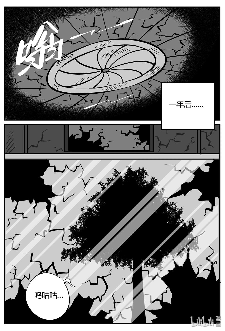 小智怪谈 060 它：舟（1） 第20页