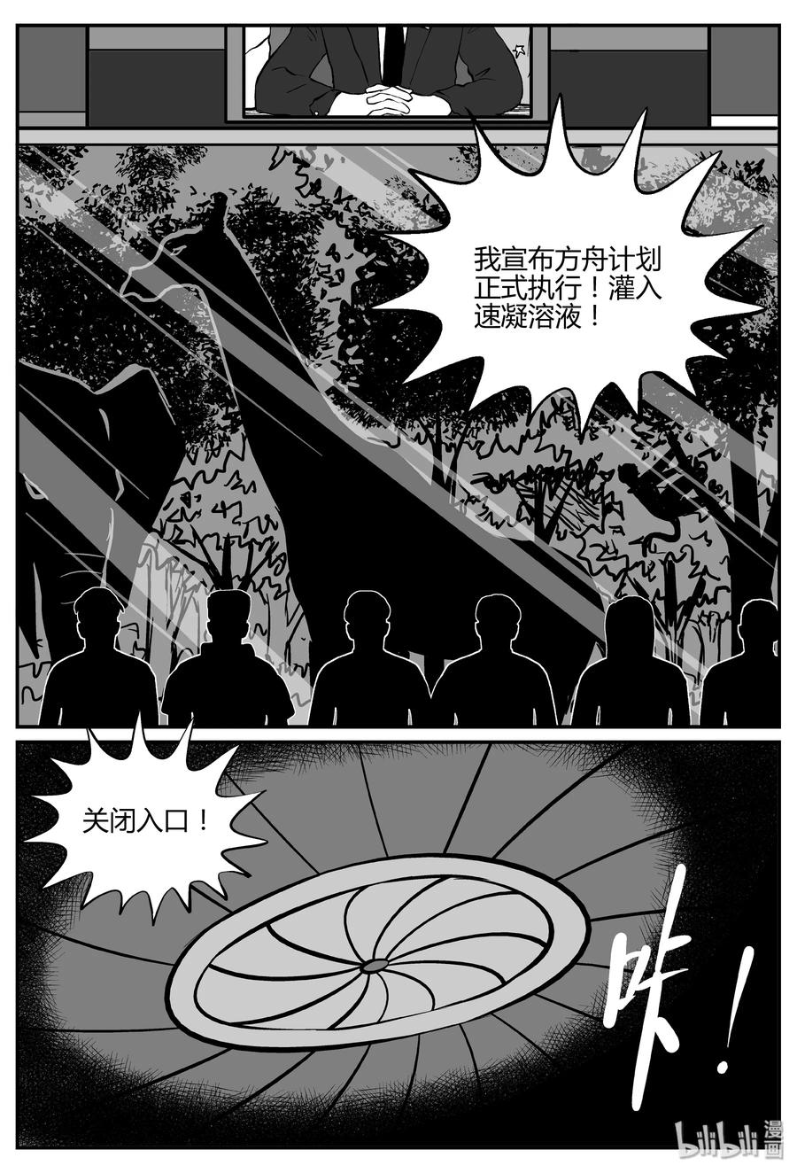 小智怪谈 060 它：舟（1） 第19页