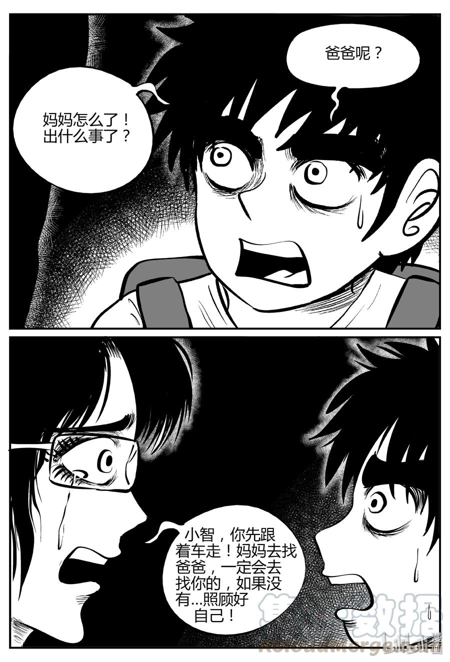 小智怪谈 060 它：舟（1） 第3页