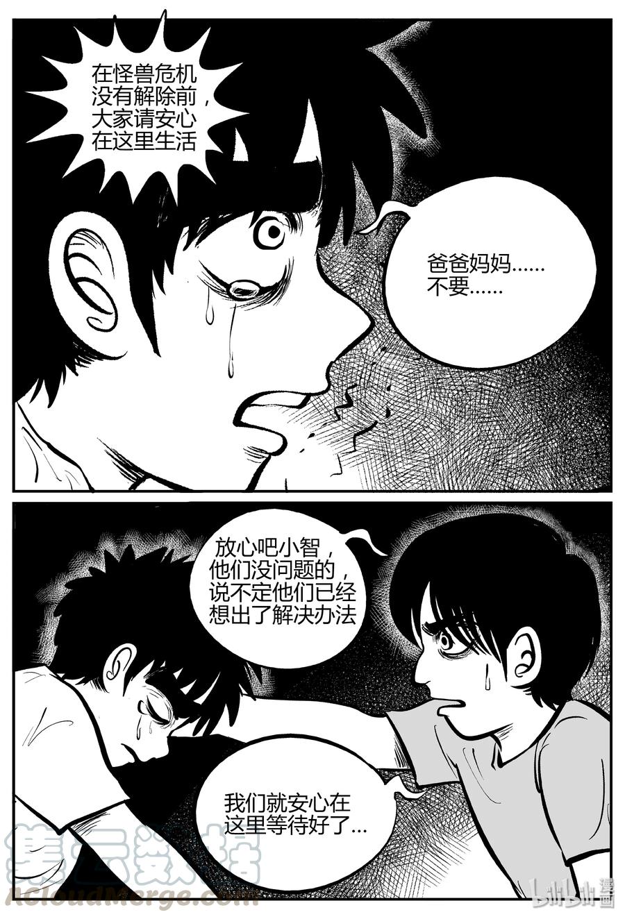 小智怪谈 060 它：舟（1） 第18页