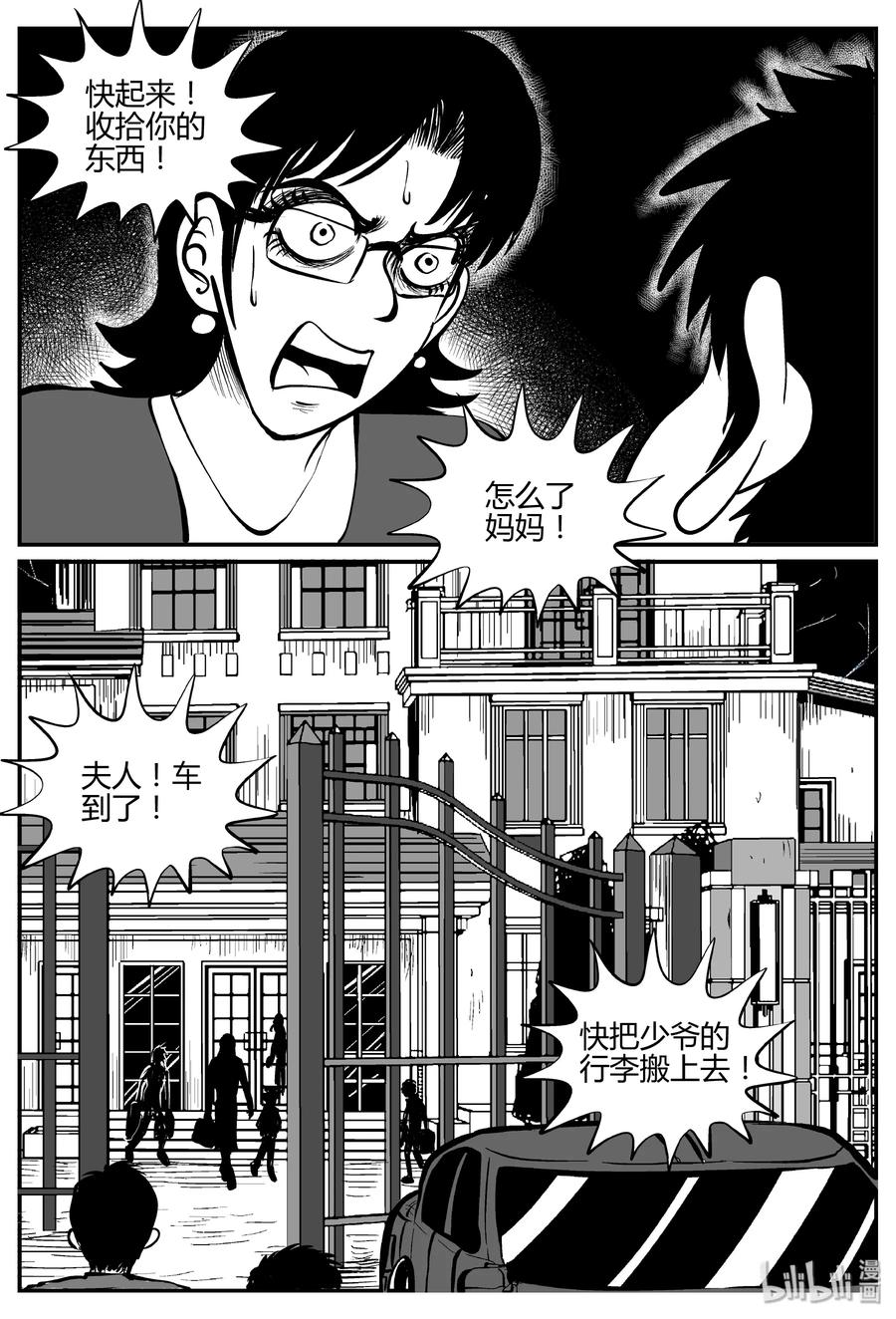小智怪谈 060 它：舟（1） 第2页