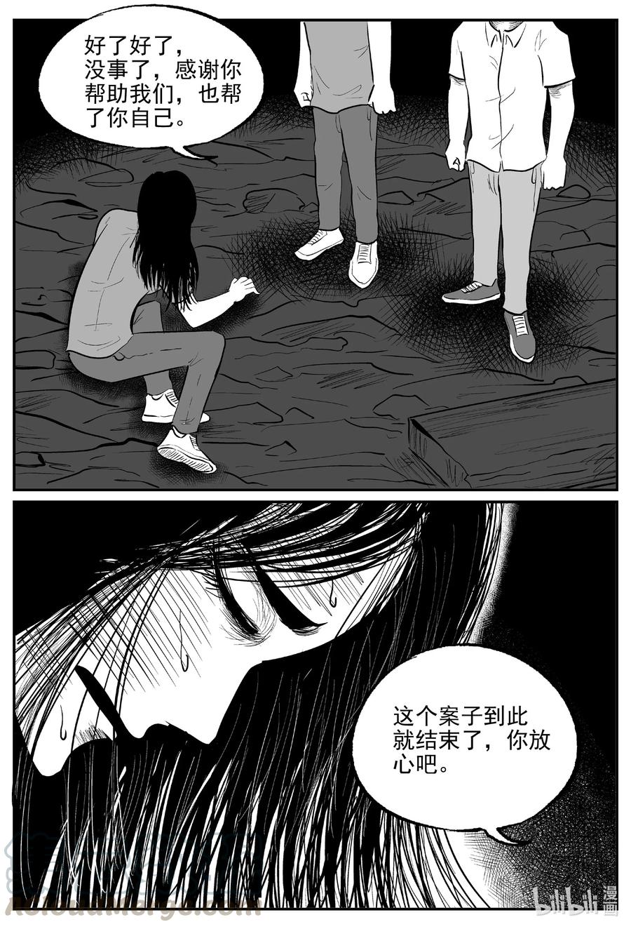小智怪谈 608 梦男 第15页