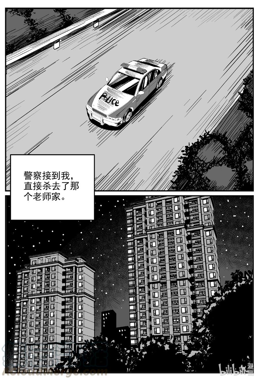 小智怪谈 608 梦男 第1页