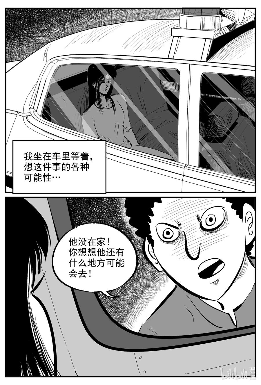 小智怪谈 608 梦男 第2页
