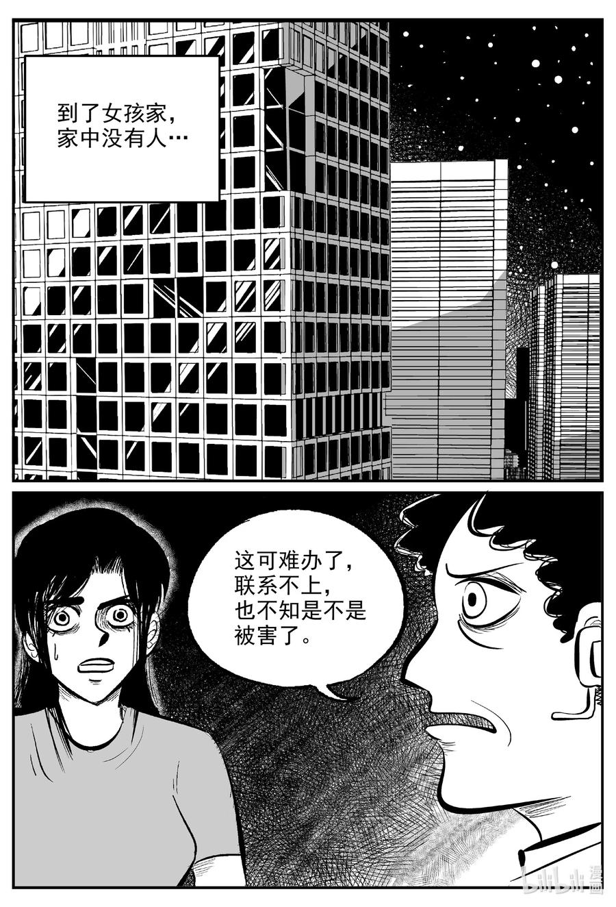 小智怪谈 608 梦男 第4页
