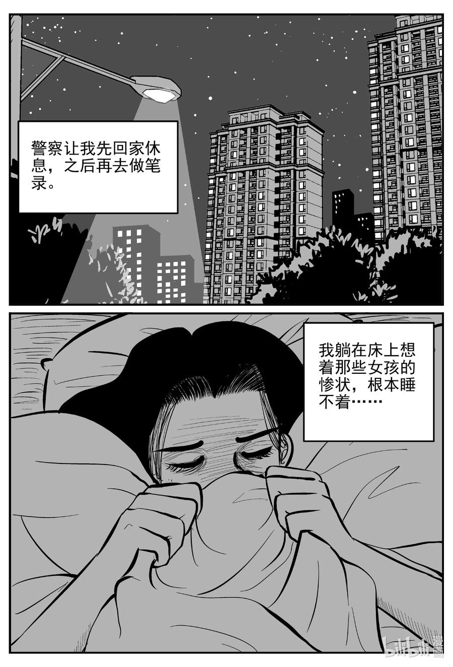 小智怪谈 608 梦男 第16页