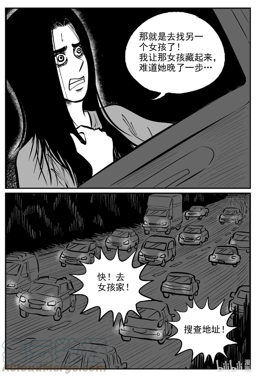 小智怪谈 608 梦男 第3页