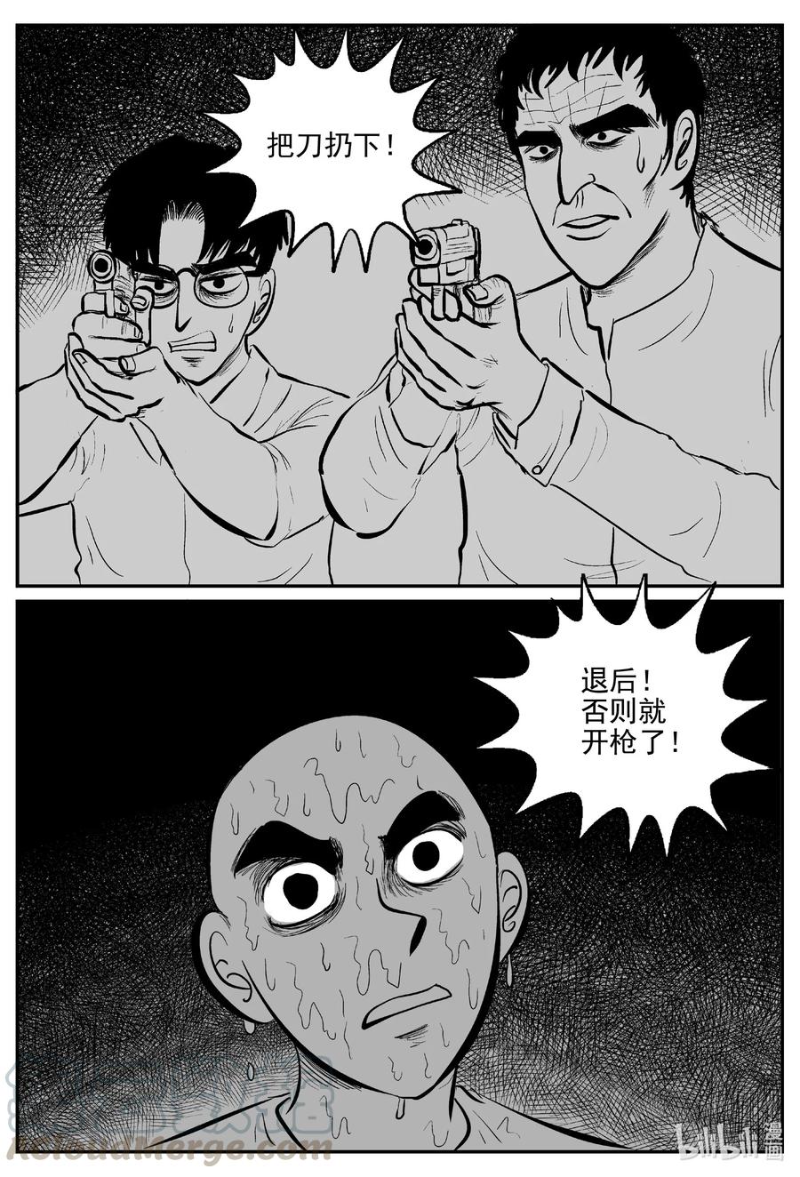 小智怪谈 608 梦男 第11页