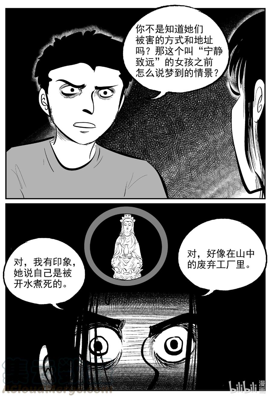 小智怪谈 608 梦男 第5页