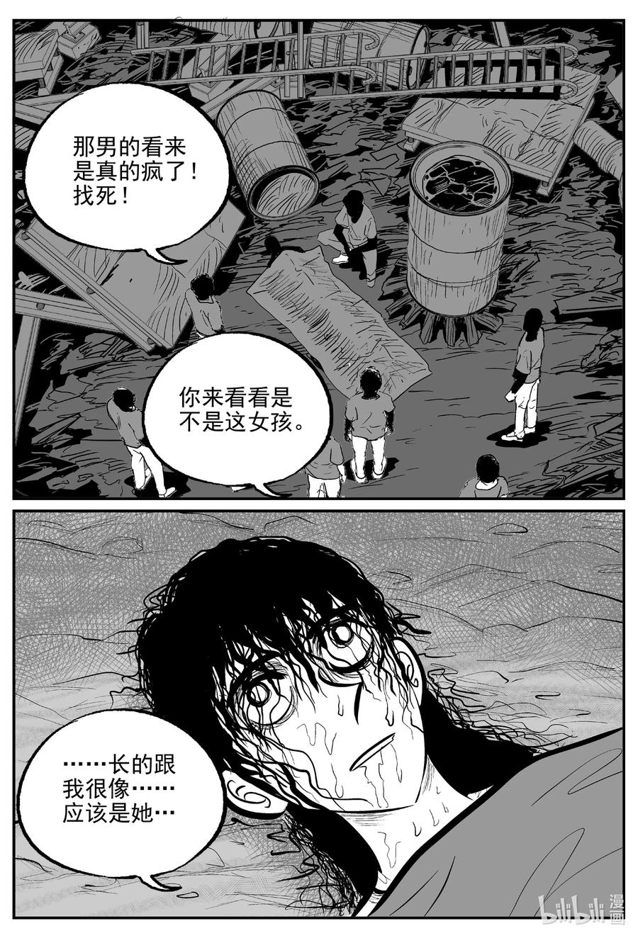小智怪谈 608 梦男 第14页