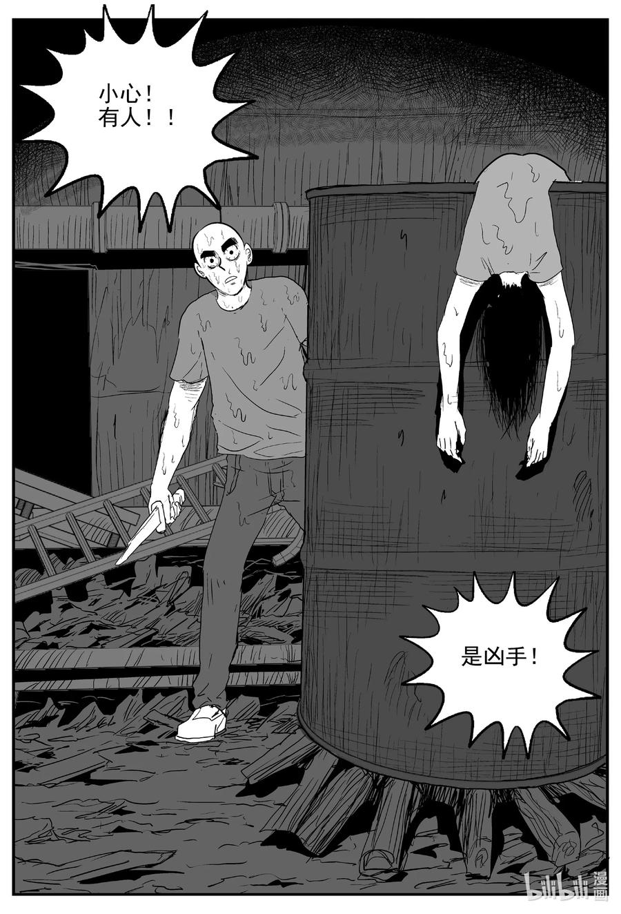 小智怪谈 608 梦男 第10页