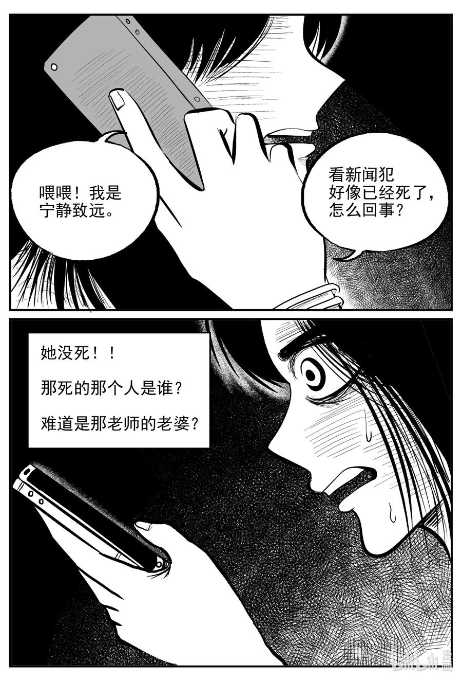 小智怪谈 608 梦男 第18页