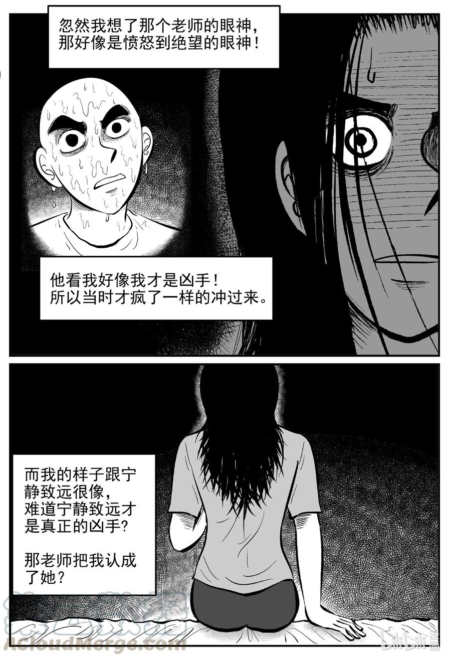 小智怪谈 608 梦男 第19页