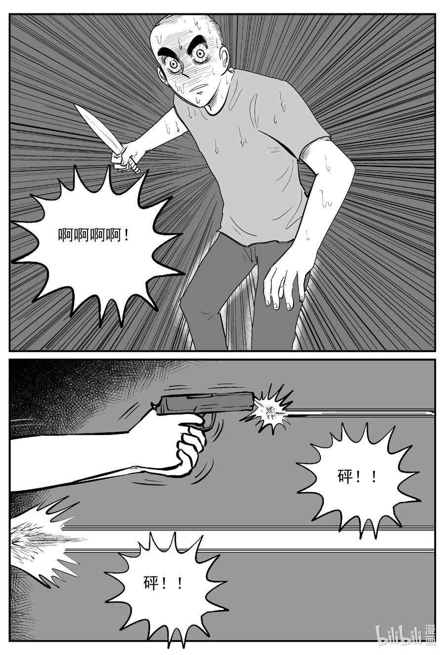 小智怪谈 608 梦男 第12页