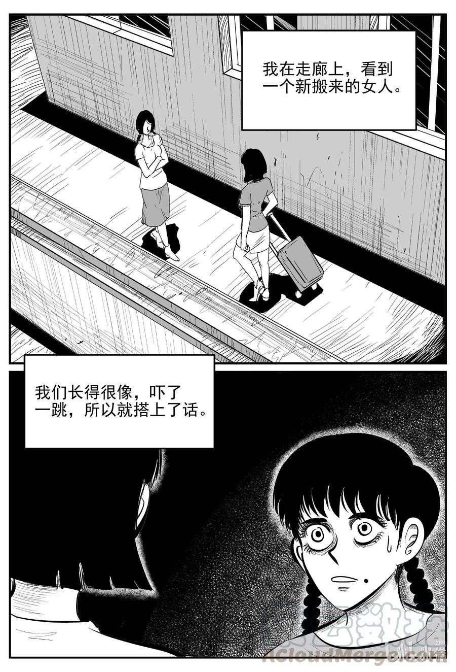 小智怪谈 609 梦男 第7页