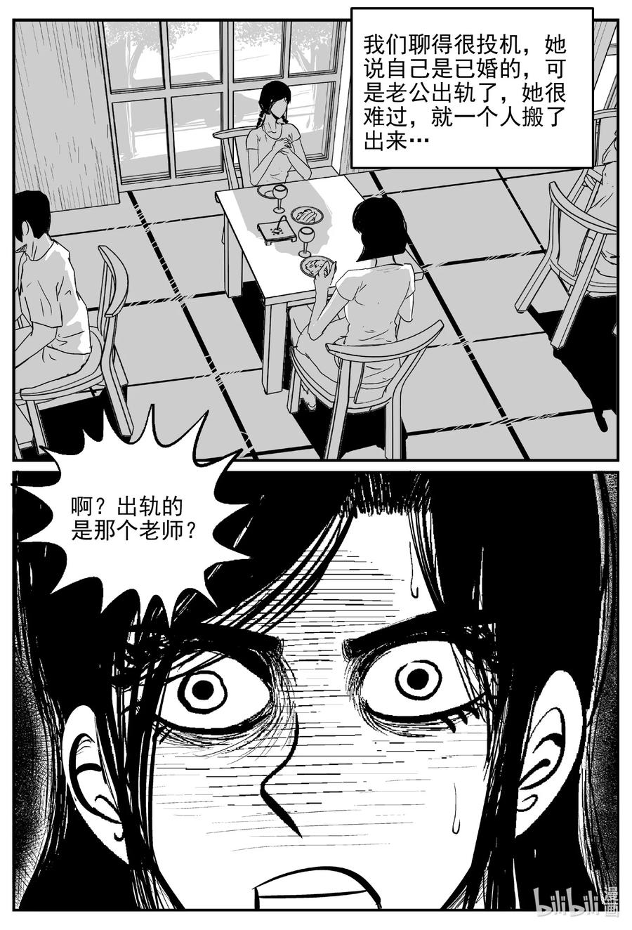 小智怪谈 609 梦男 第8页