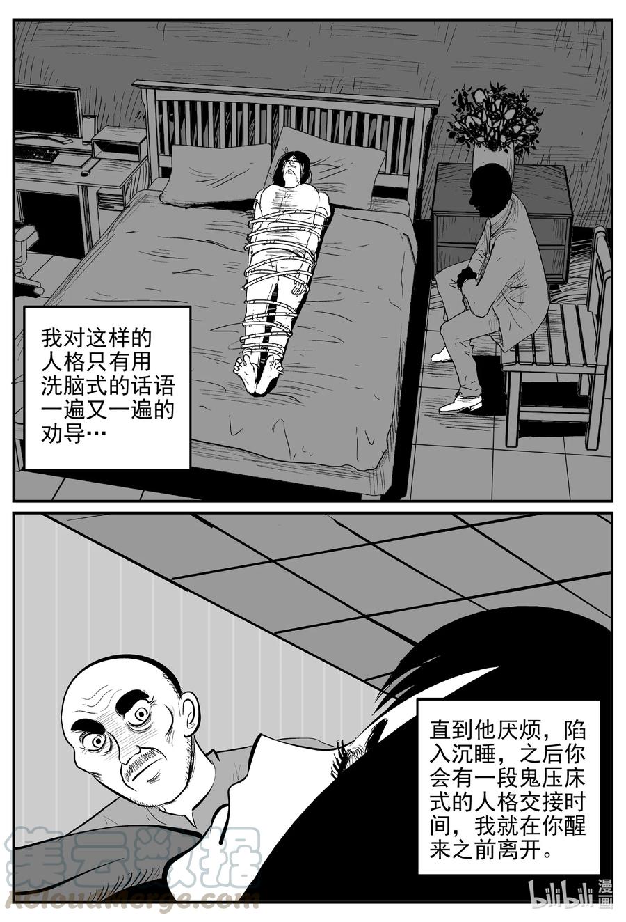小智怪谈 609 梦男 第19页