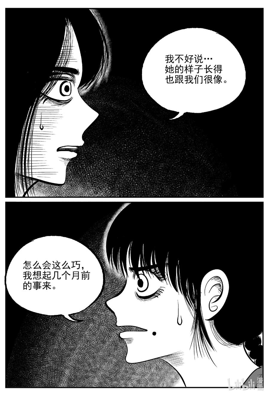 小智怪谈 609 梦男 第6页