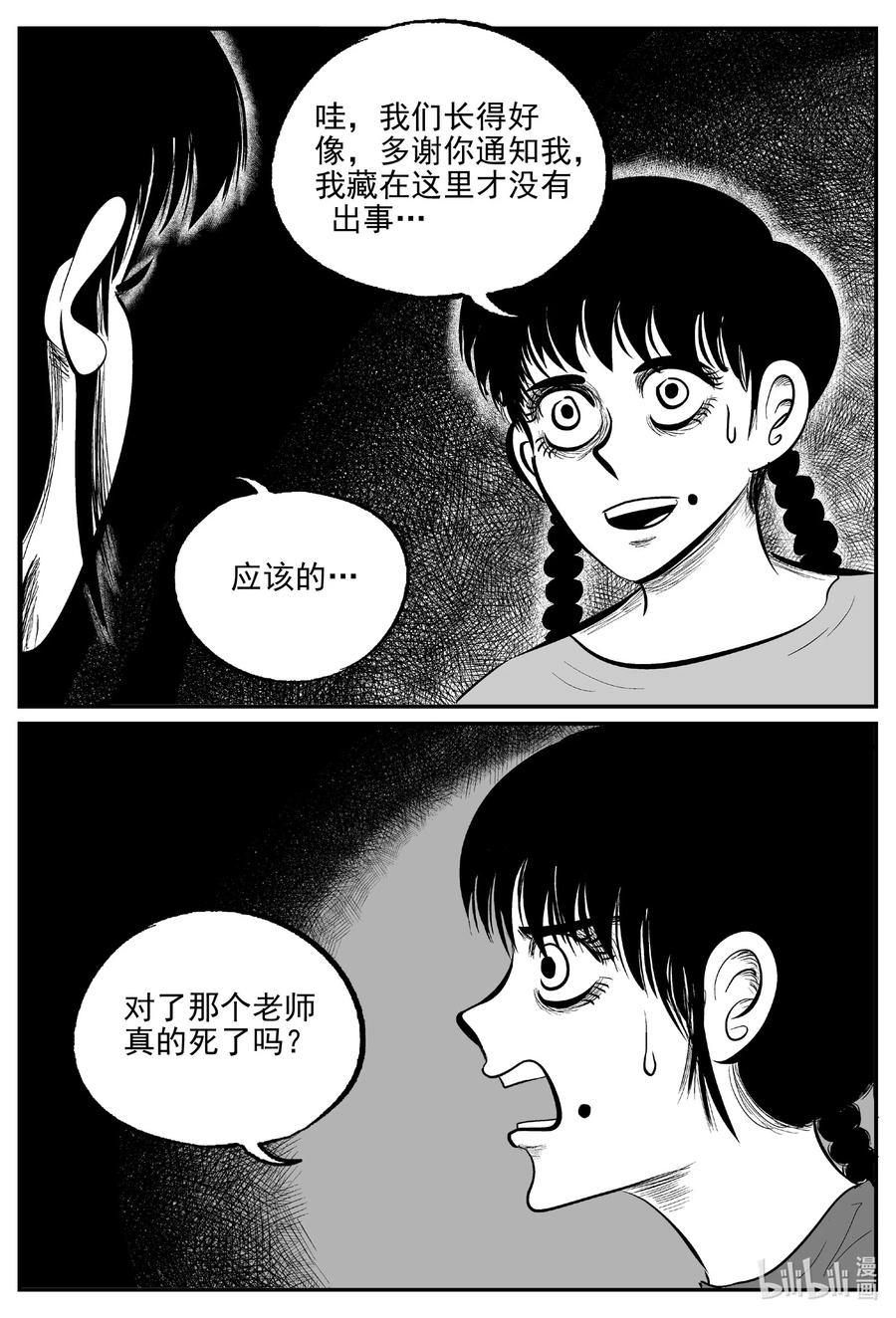 小智怪谈 609 梦男 第4页